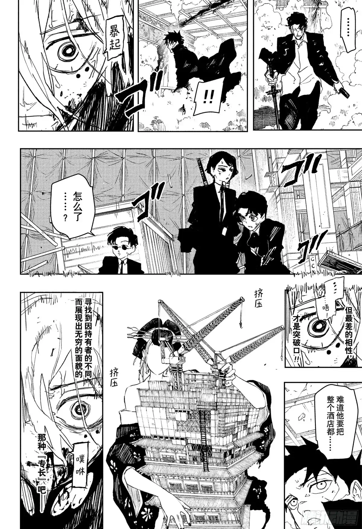 神乐钵 第77话 排斥在外 第10页