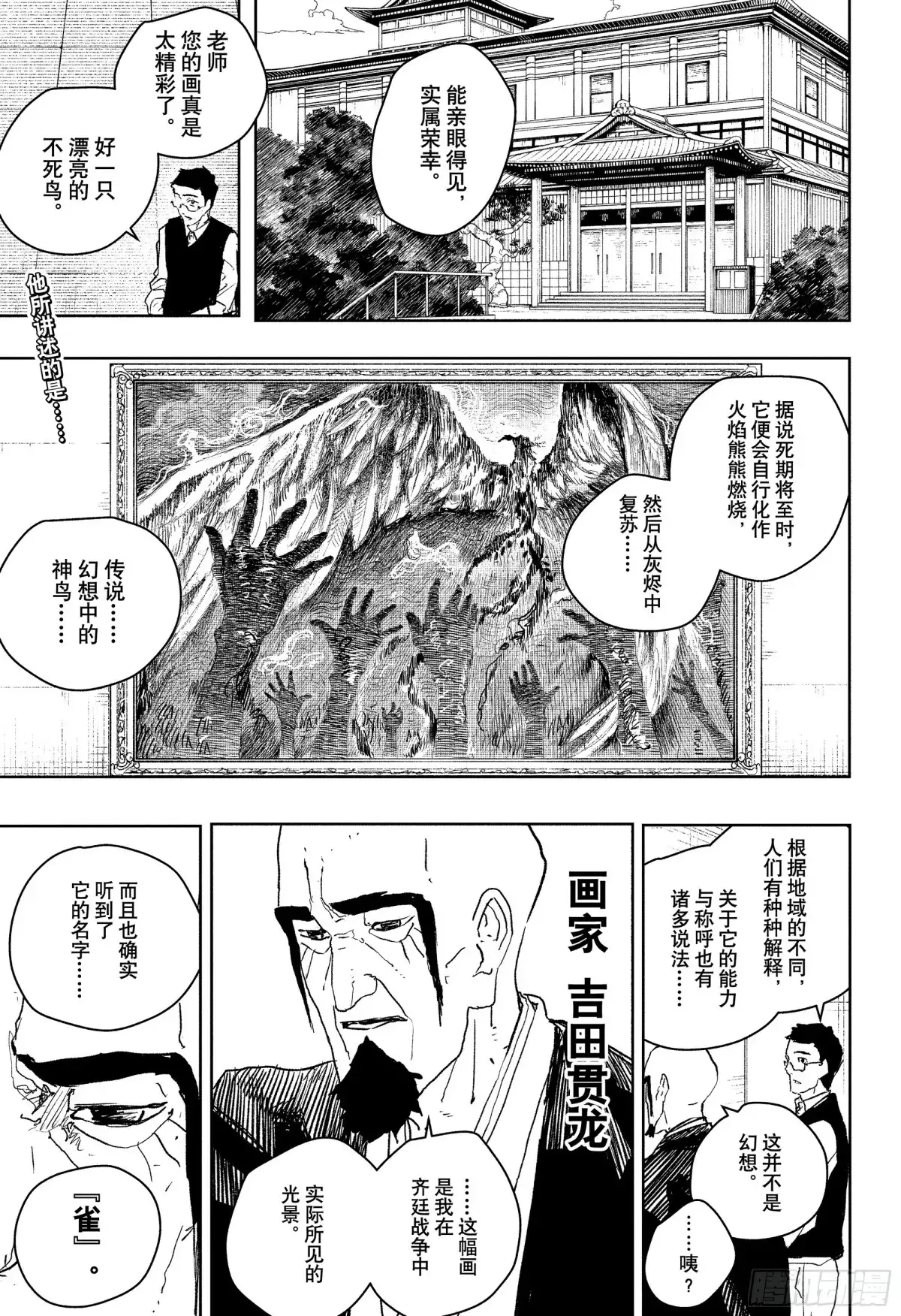 神乐钵 第77话 排斥在外 第3页