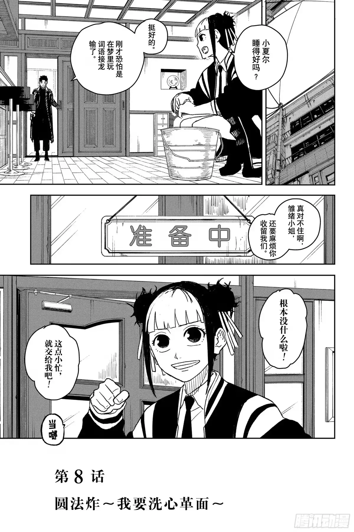 神乐钵 第8话 圆法炸 第3页