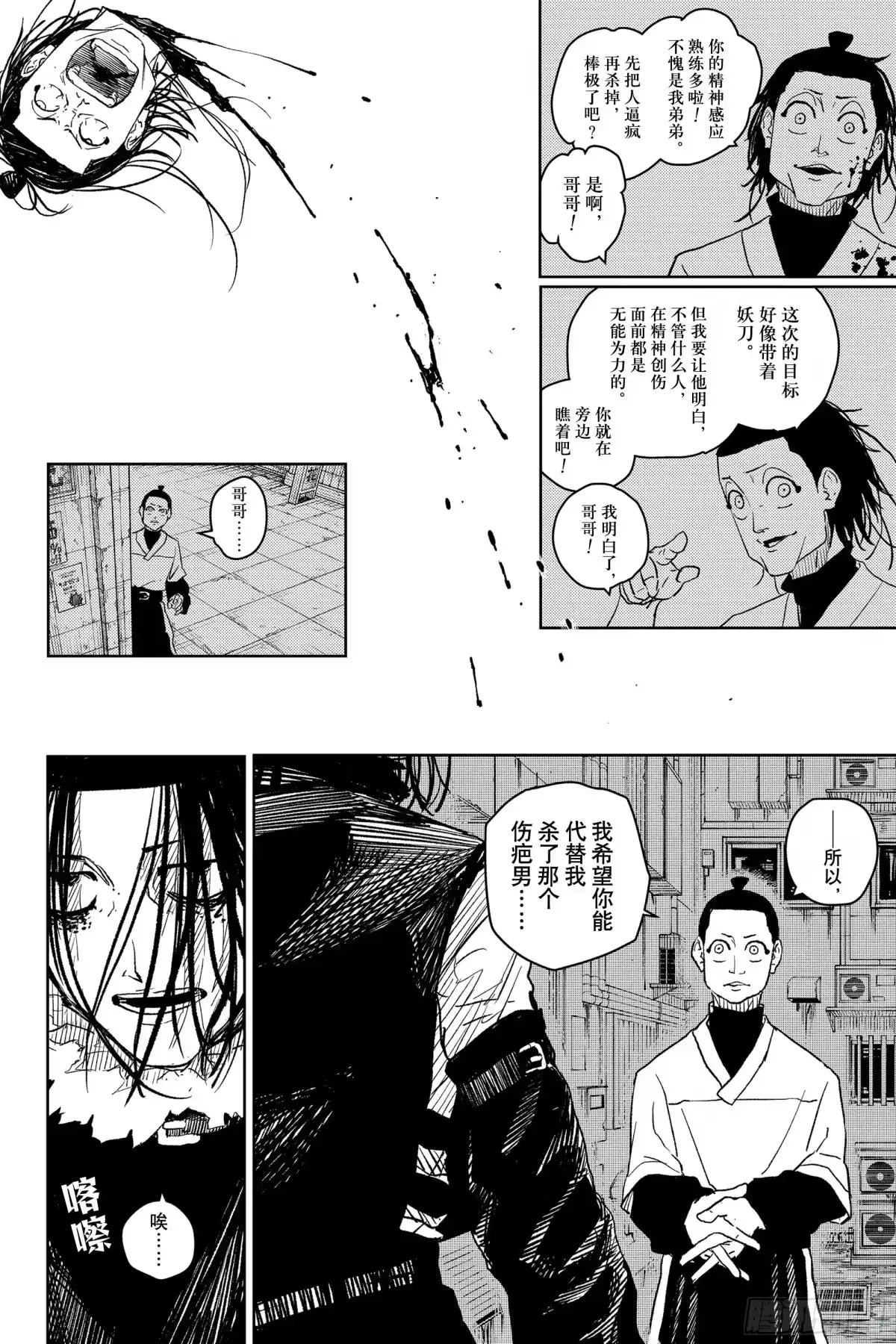 神乐钵 第8话 圆法炸 第12页