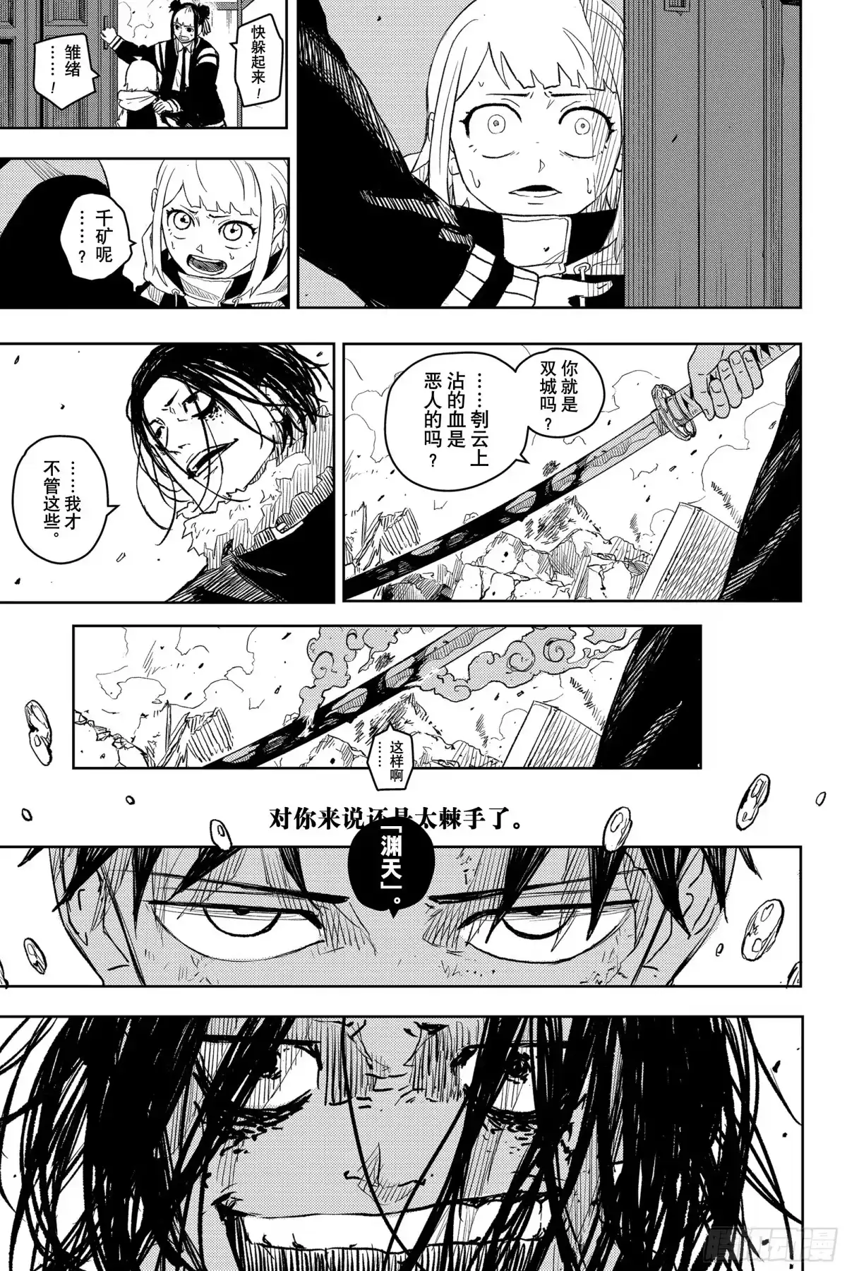 神乐钵 第8话 圆法炸 第19页