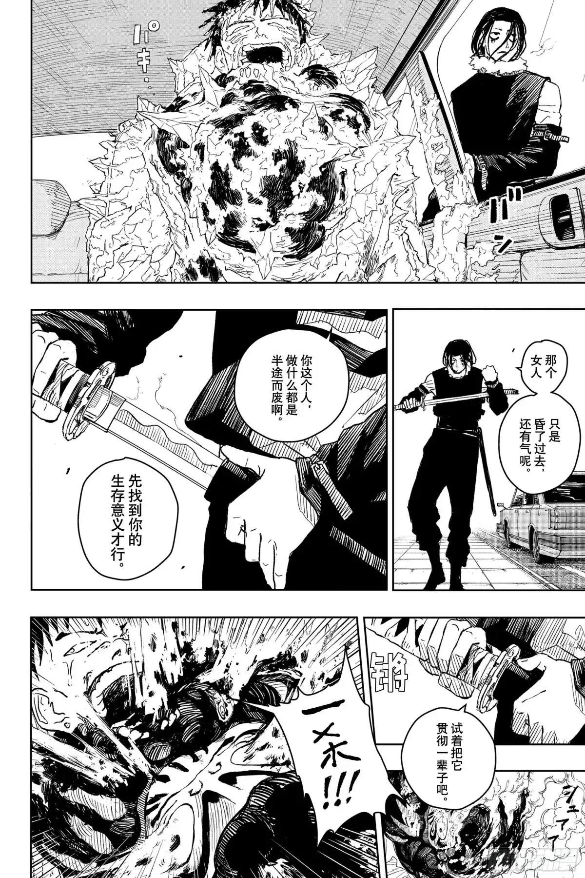 神乐钵 第8话 圆法炸 第10页