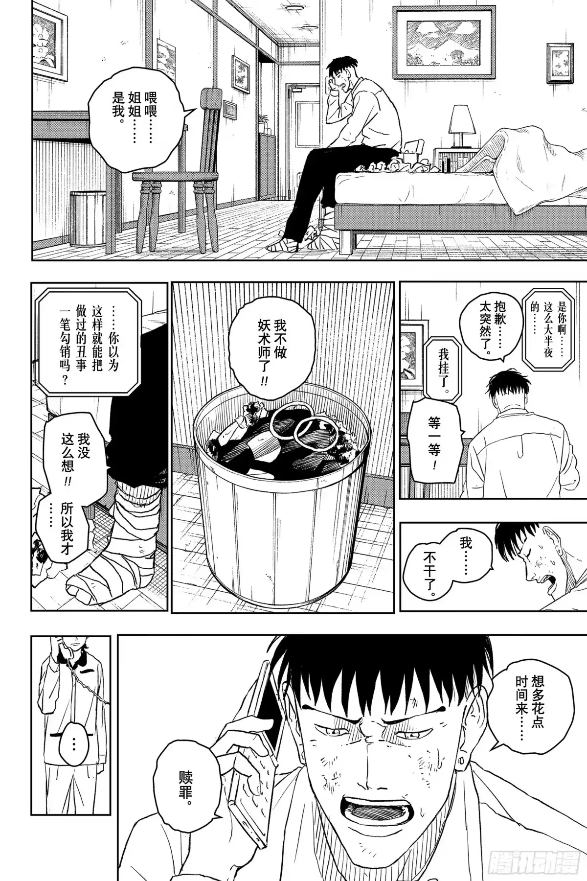 神乐钵 第8话 圆法炸 第6页