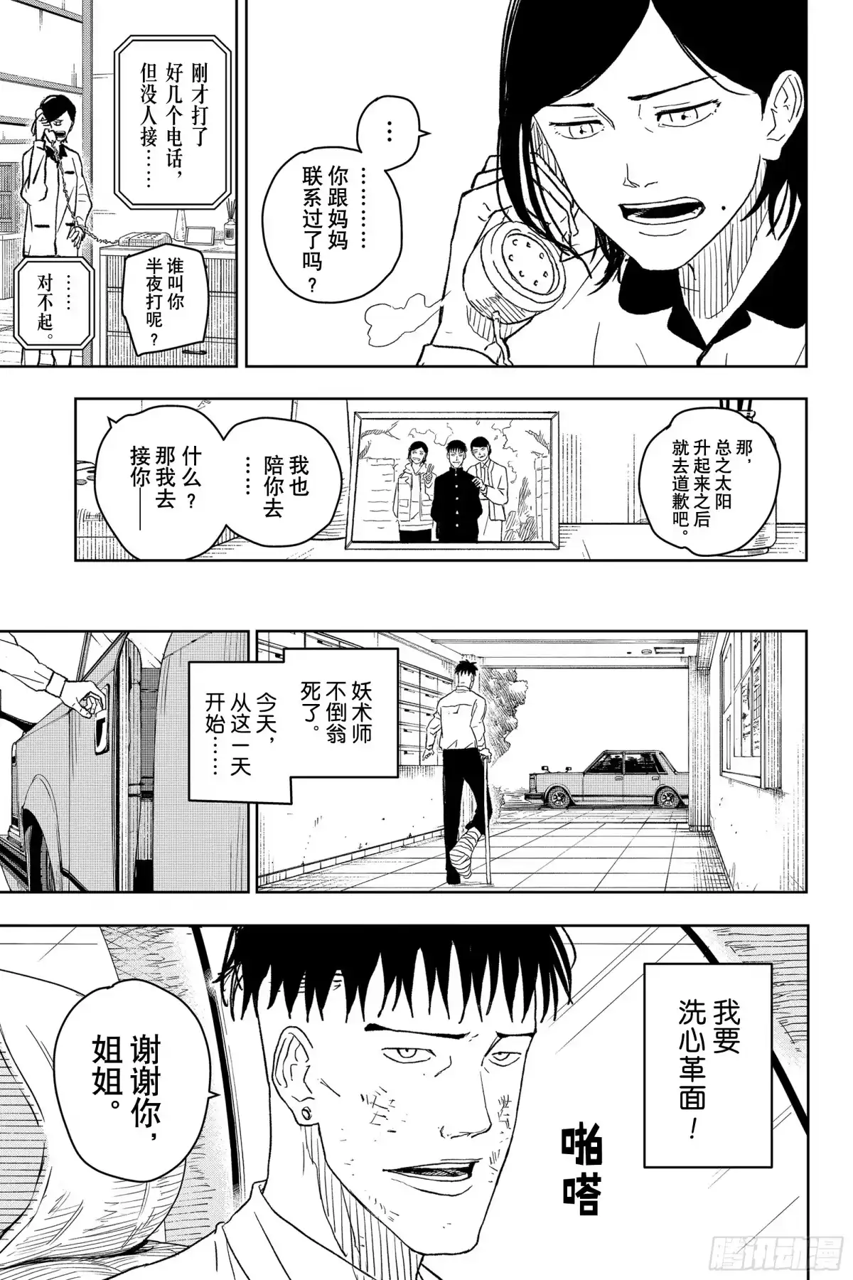 神乐钵 第8话 圆法炸 第7页