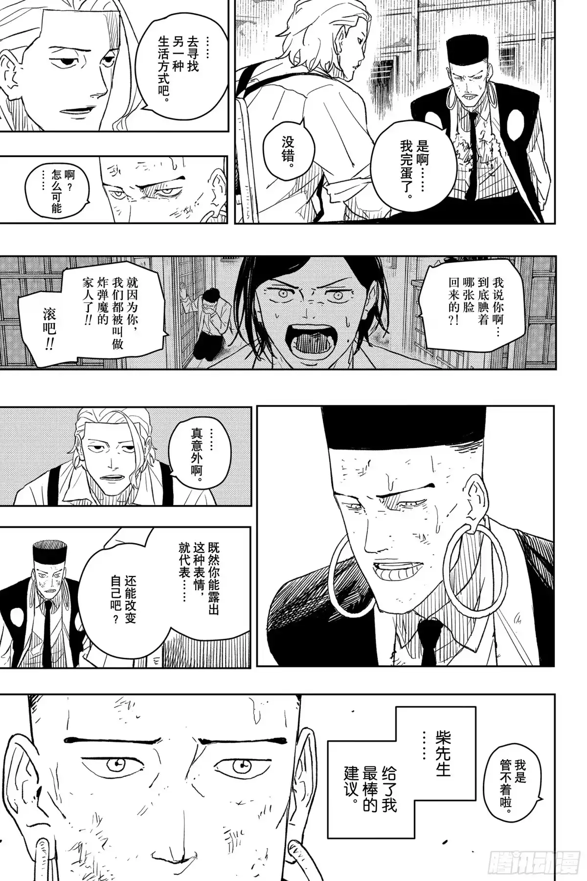 神乐钵 第8话 圆法炸 第5页