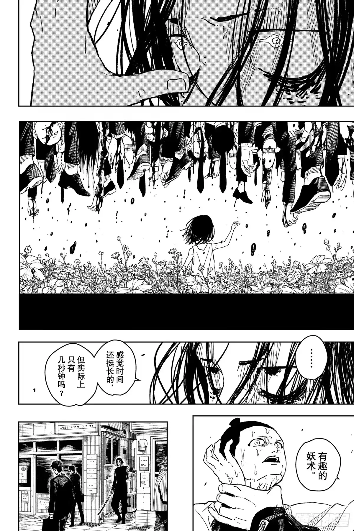 神乐钵 第8话 圆法炸 第14页
