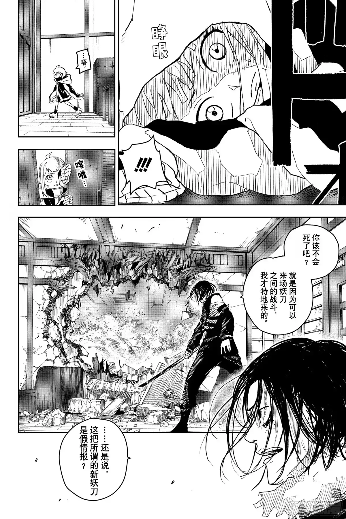 神乐钵 第8话 圆法炸 第18页