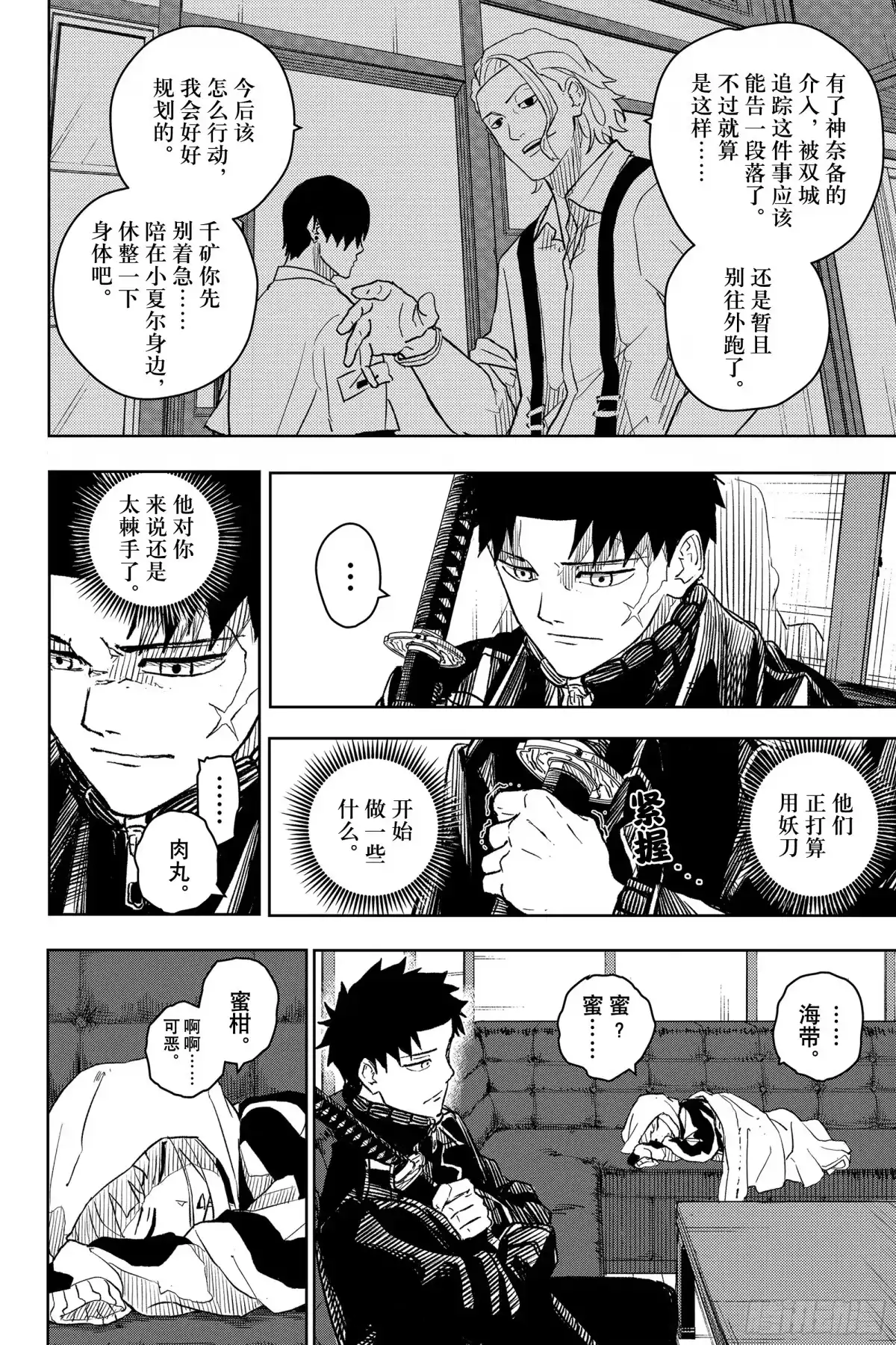神乐钵 第8话 圆法炸 第2页