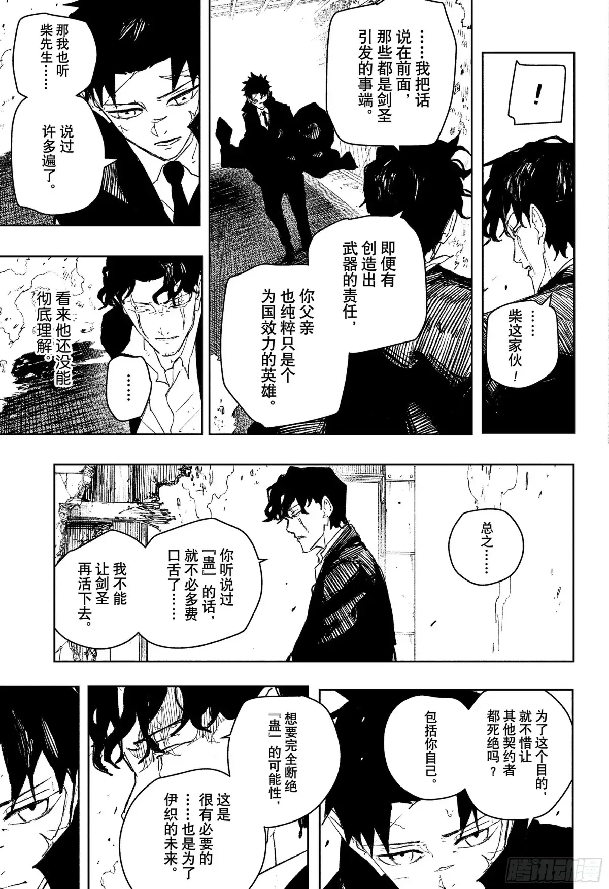 神乐钵 第78话 交替 第11页