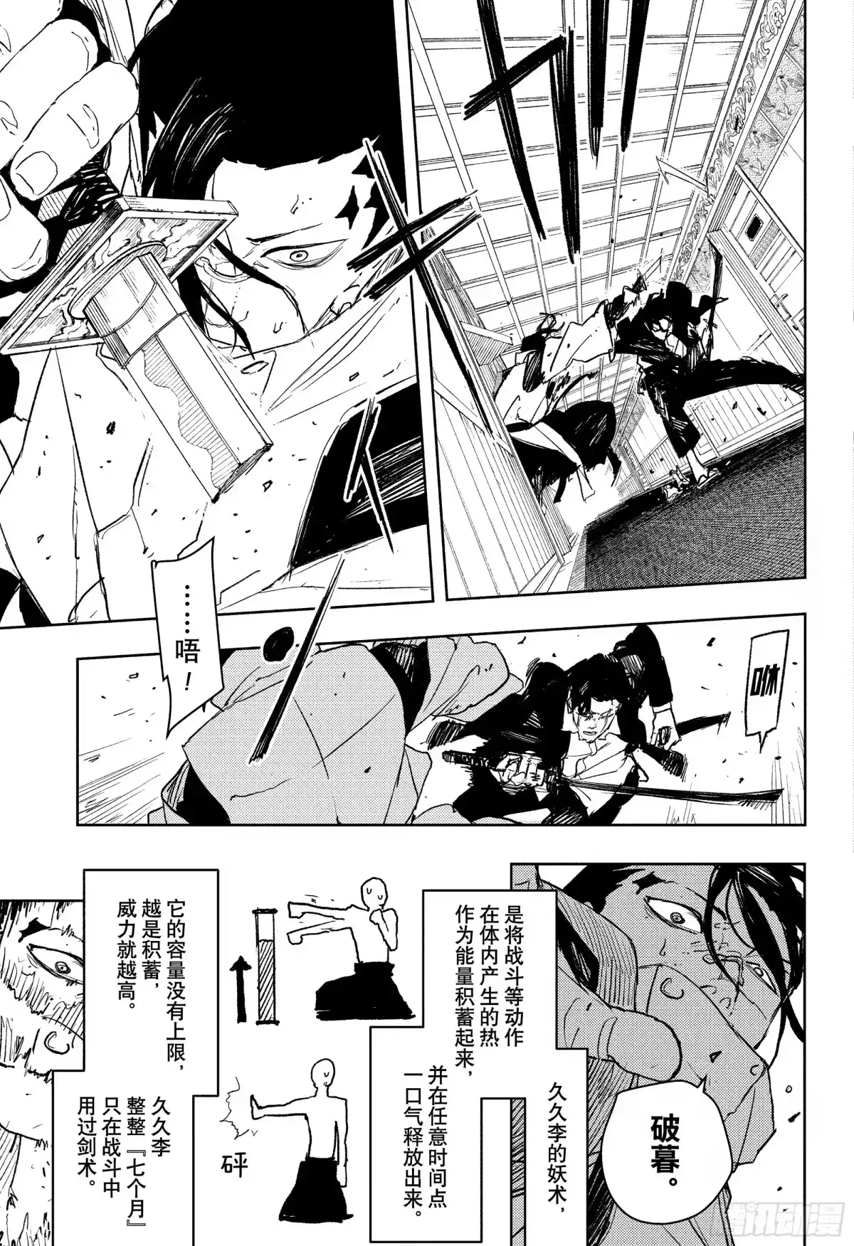 神乐钵 第78话 交替 第5页