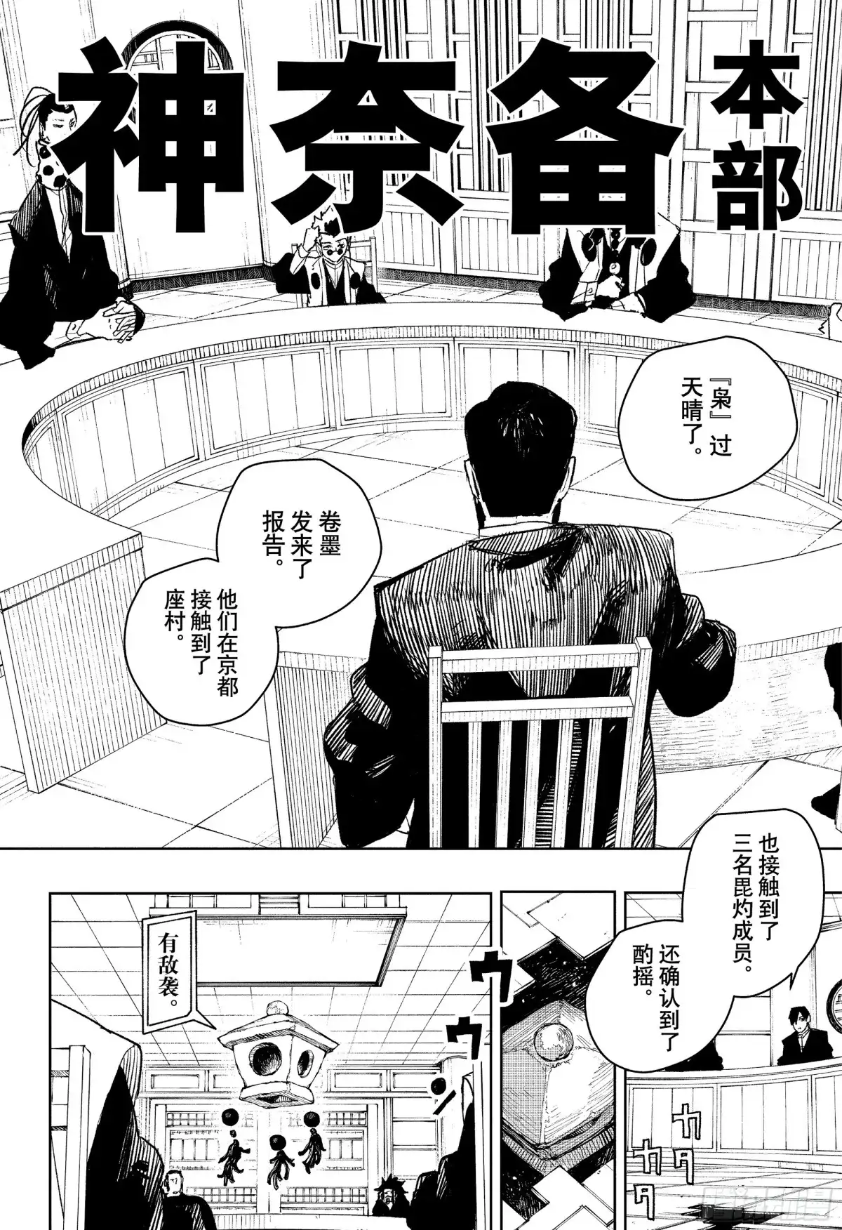 神乐钵 第78话 交替 第14页