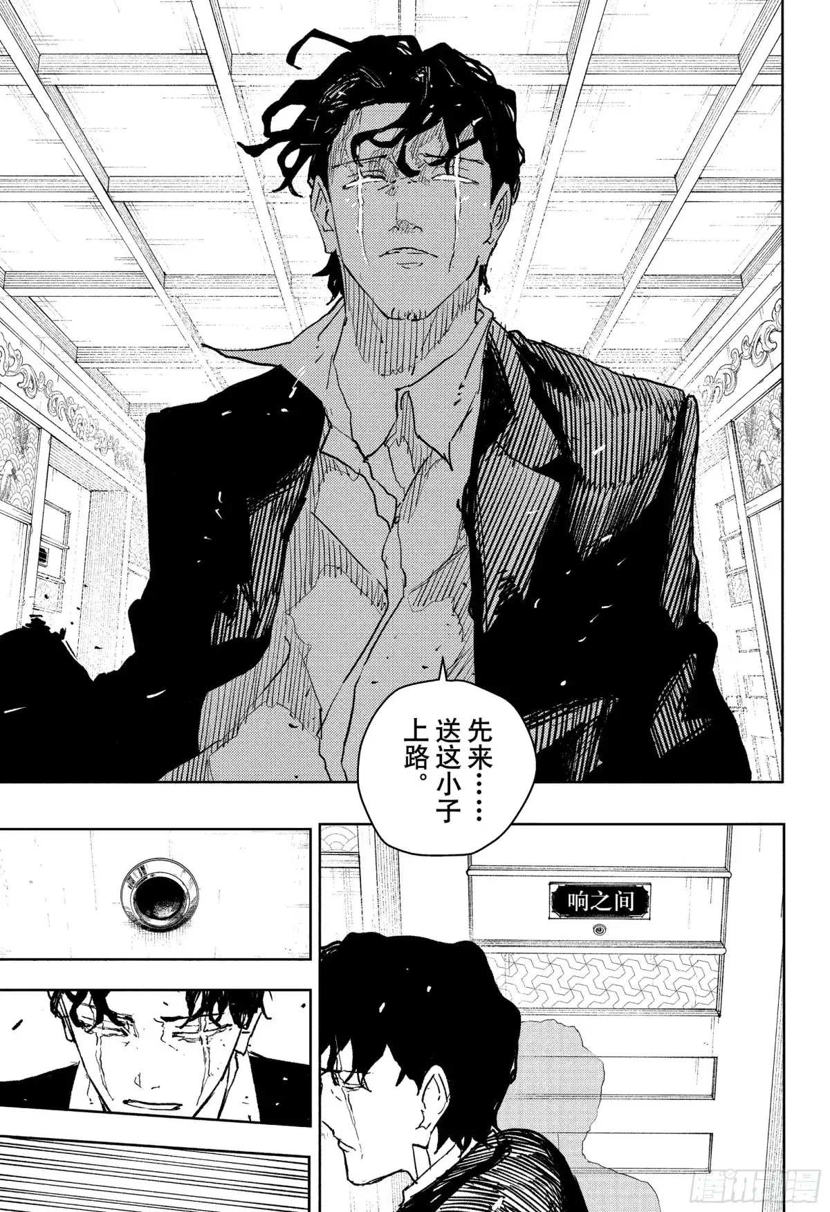 神乐钵 第78话 交替 第3页