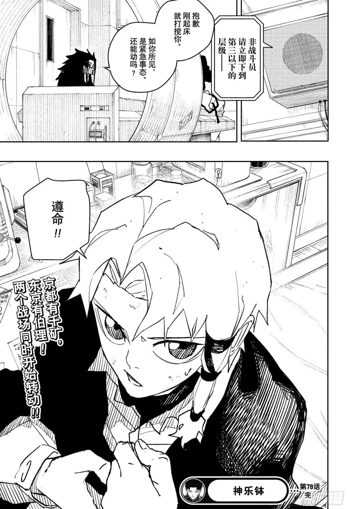 神乐钵 第78话 交替 第19页