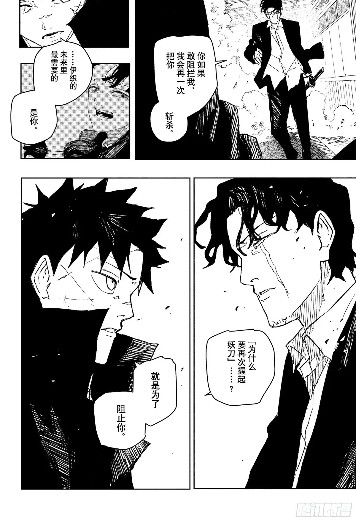 神乐钵 第78话 交替 第12页