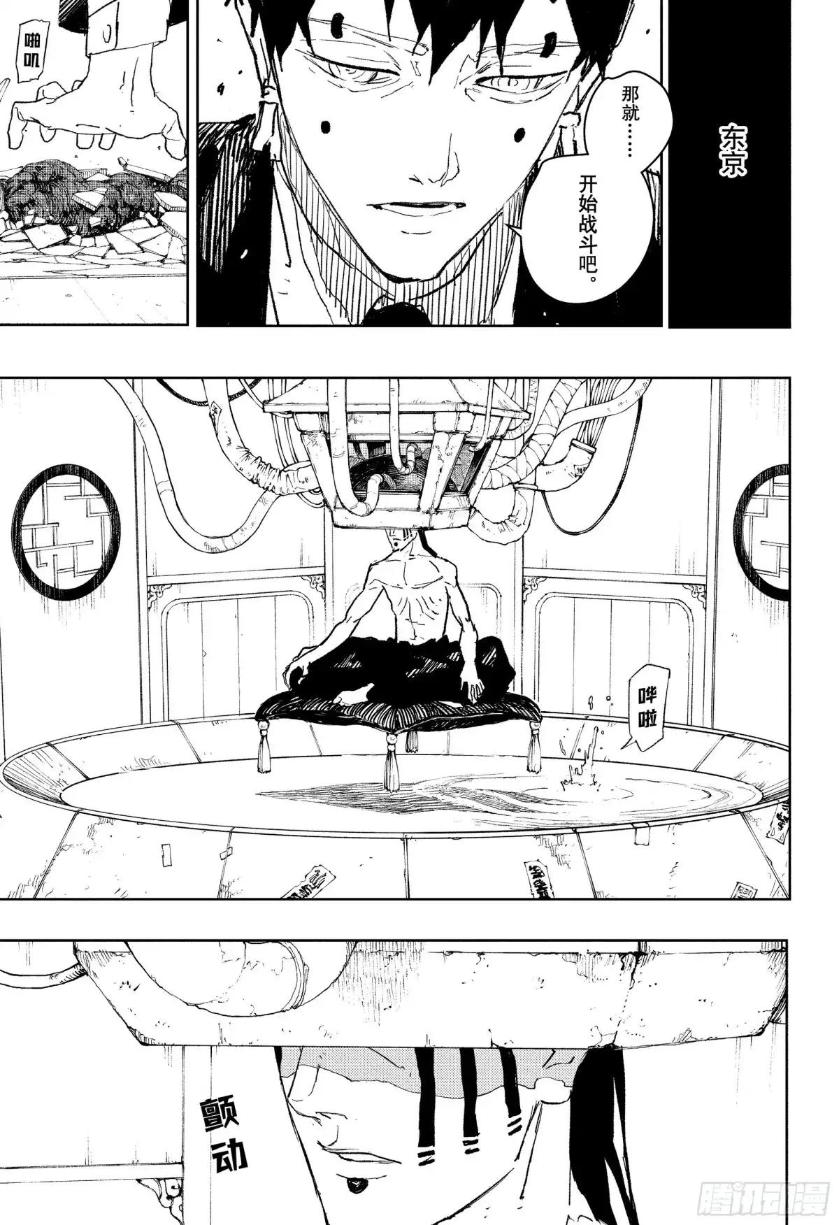神乐钵 第78话 交替 第13页