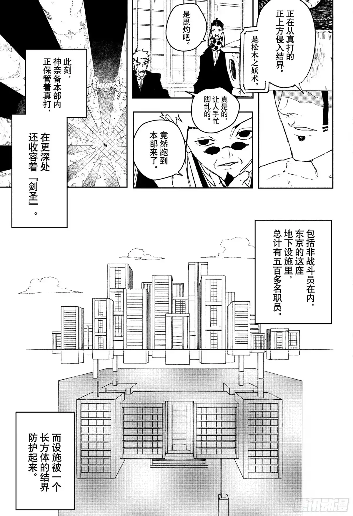 神乐钵 第78话 交替 第15页