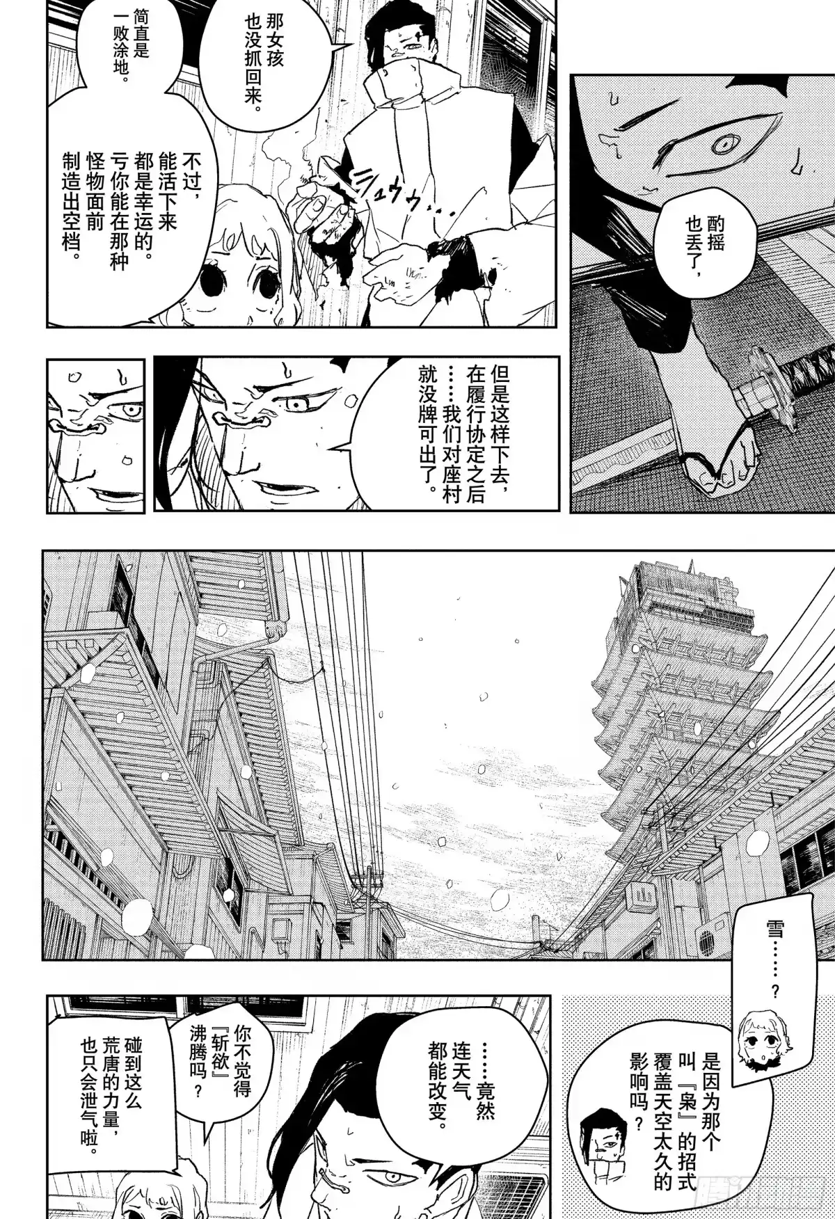 神乐钵 第78话 交替 第8页