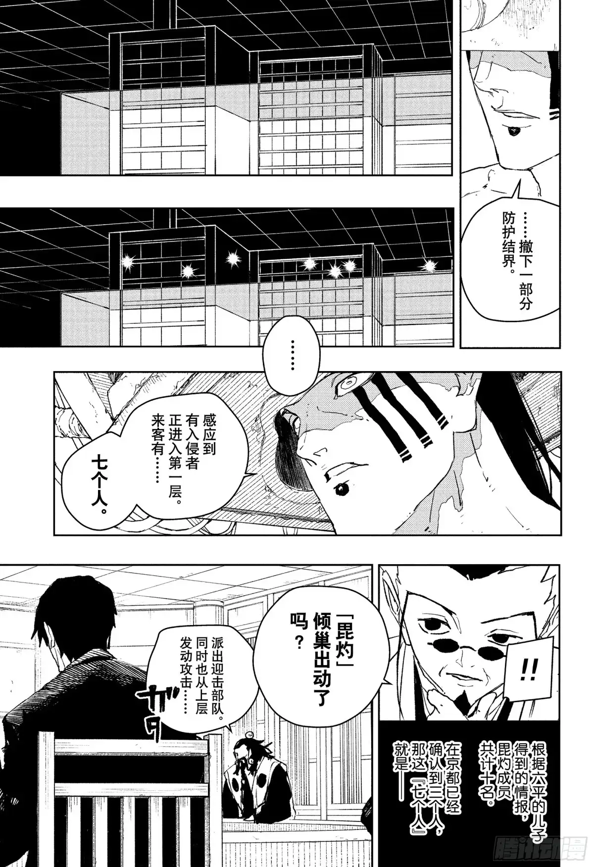 神乐钵 第78话 交替 第17页