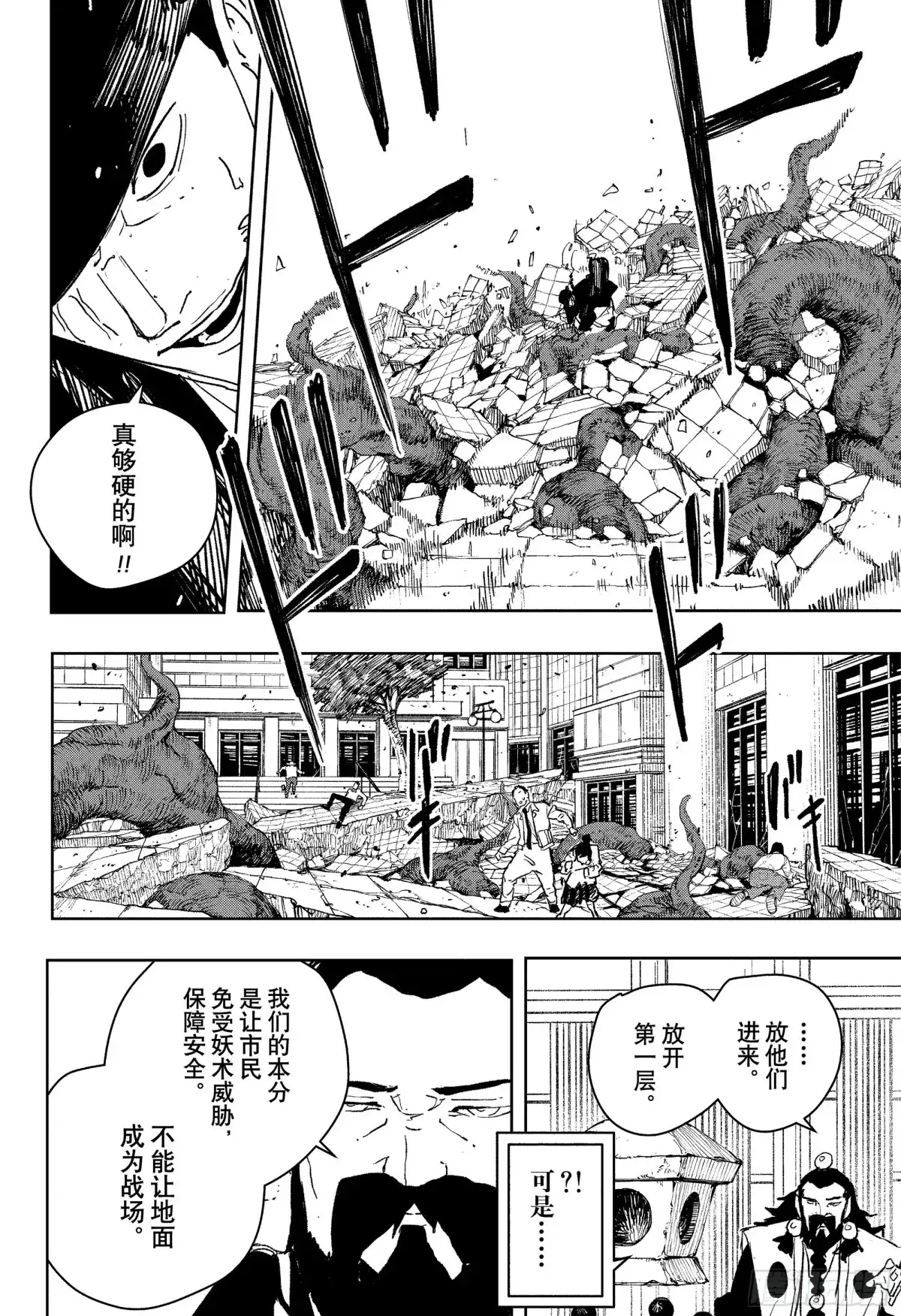 神乐钵 第78话 交替 第16页