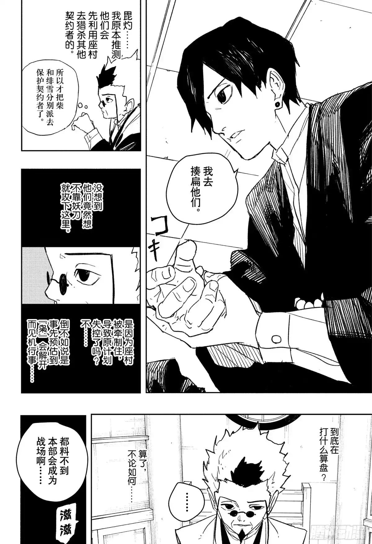 神乐钵 第78话 交替 第18页