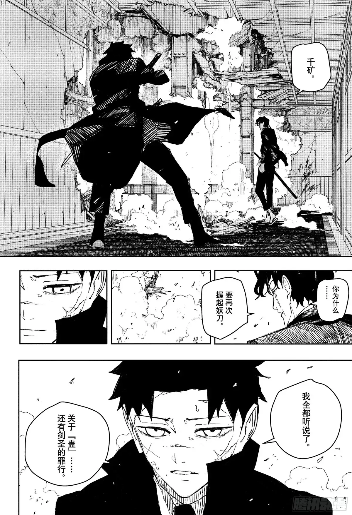 神乐钵 第78话 交替 第10页