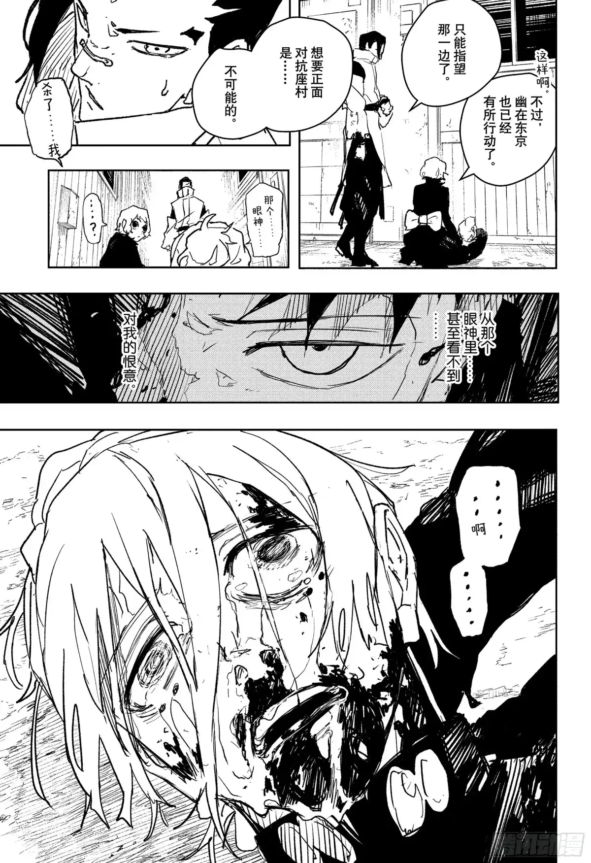 神乐钵 第78话 交替 第9页