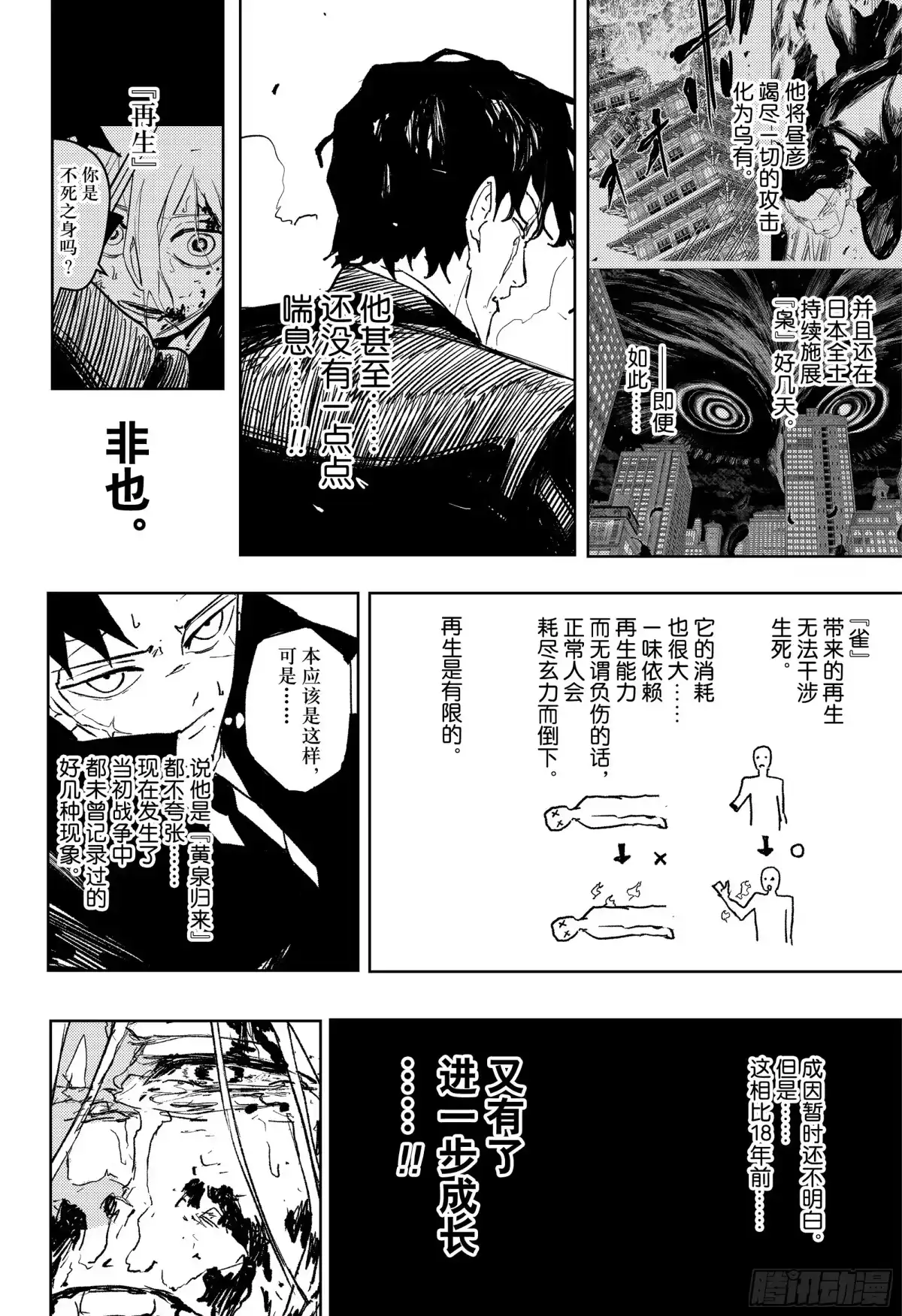 神乐钵 第78话 交替 第2页