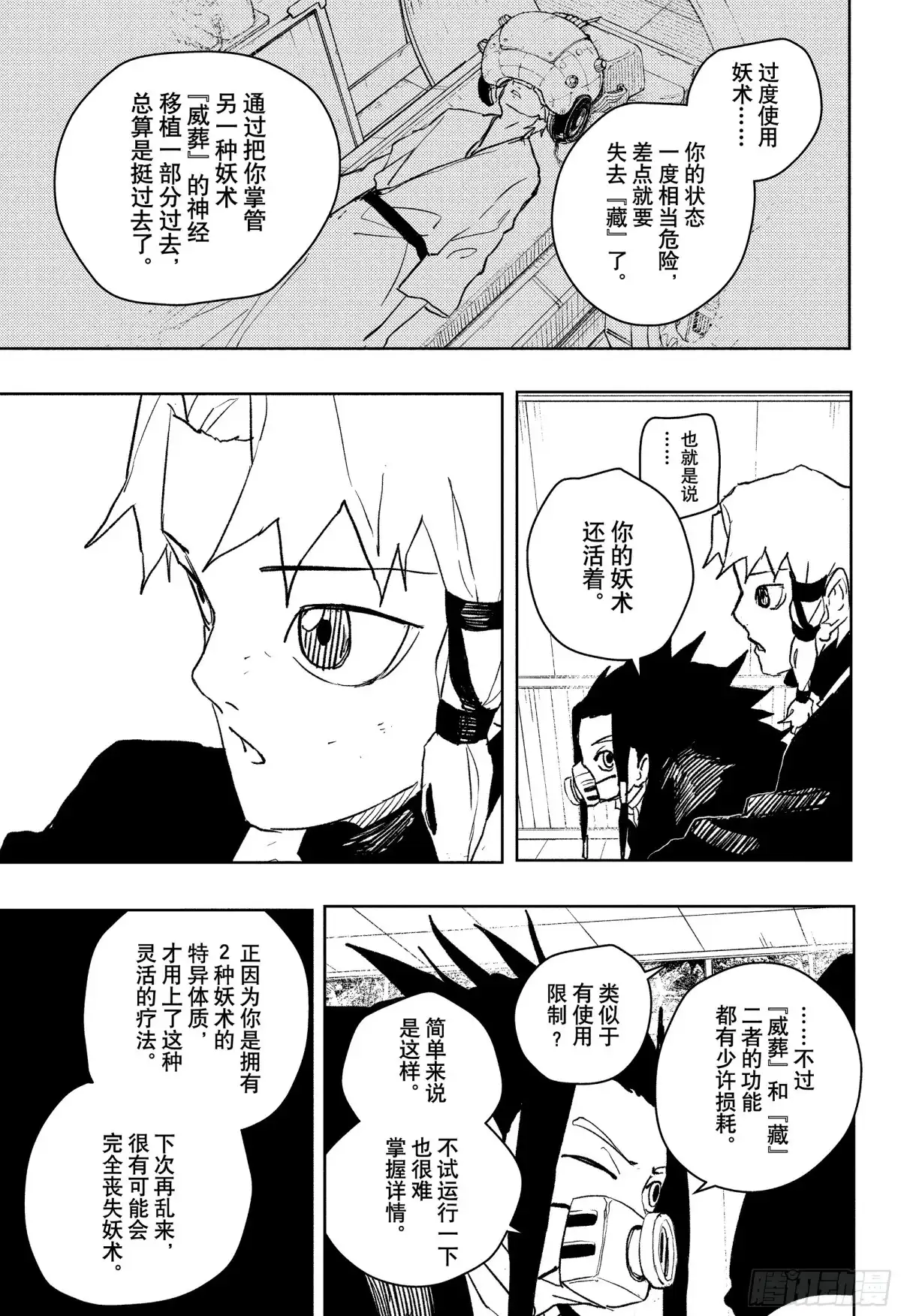 神乐钵 第79话 恶痞 第3页