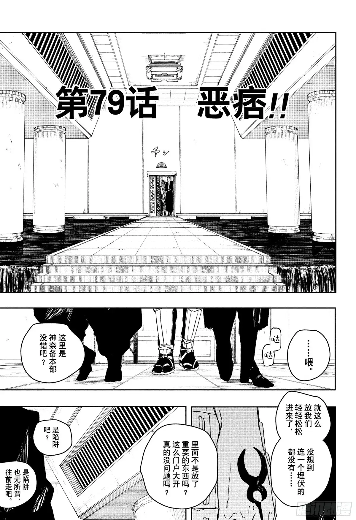 神乐钵 第79话 恶痞 第5页