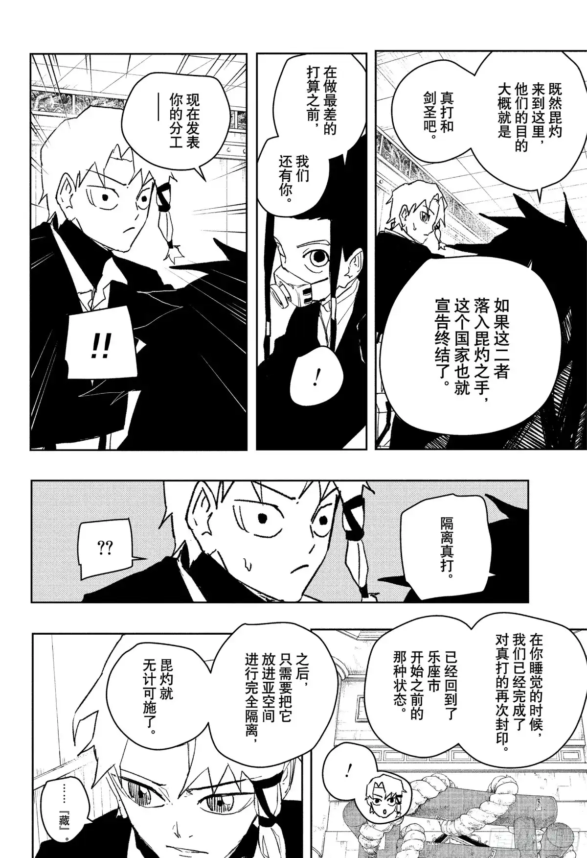 神乐钵 第79话 恶痞 第2页