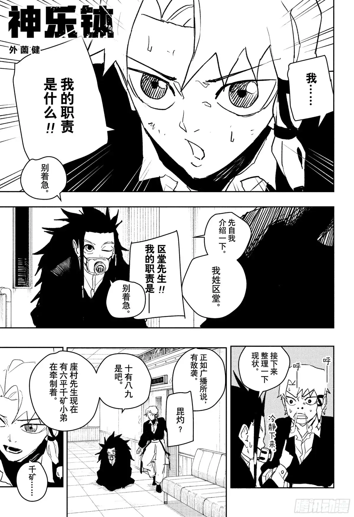 神乐钵 第79话 恶痞 第1页