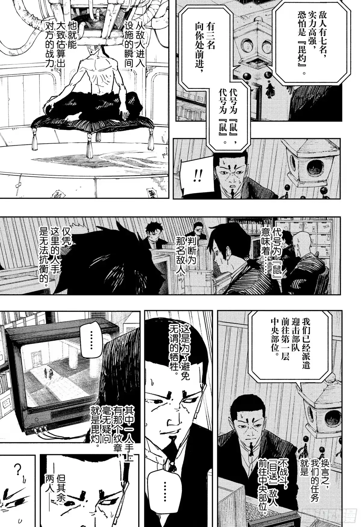 神乐钵 第79话 恶痞 第7页