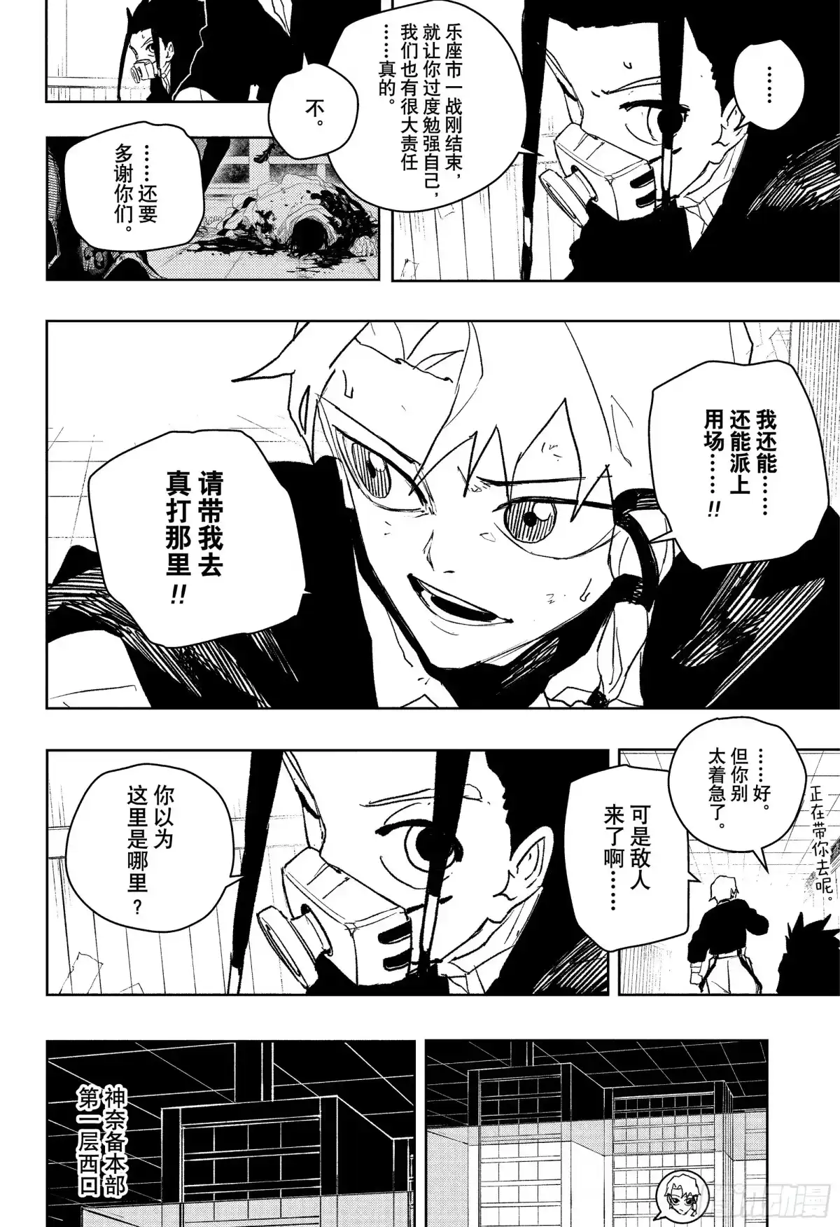 神乐钵 第79话 恶痞 第4页