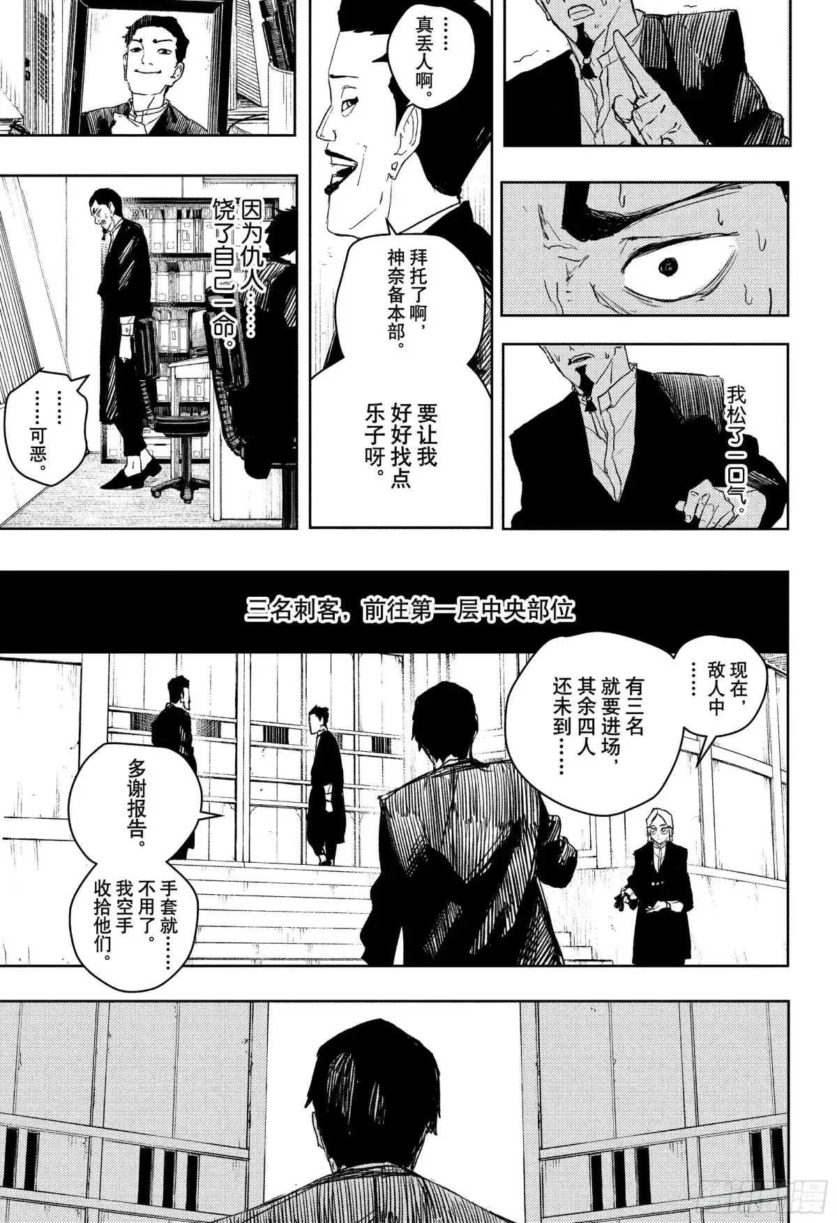 神乐钵 第79话 恶痞 第11页