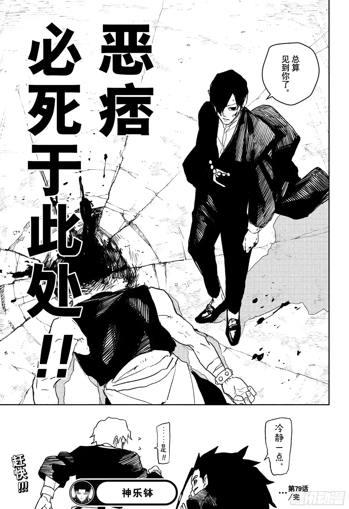 神乐钵 第79话 恶痞 第19页