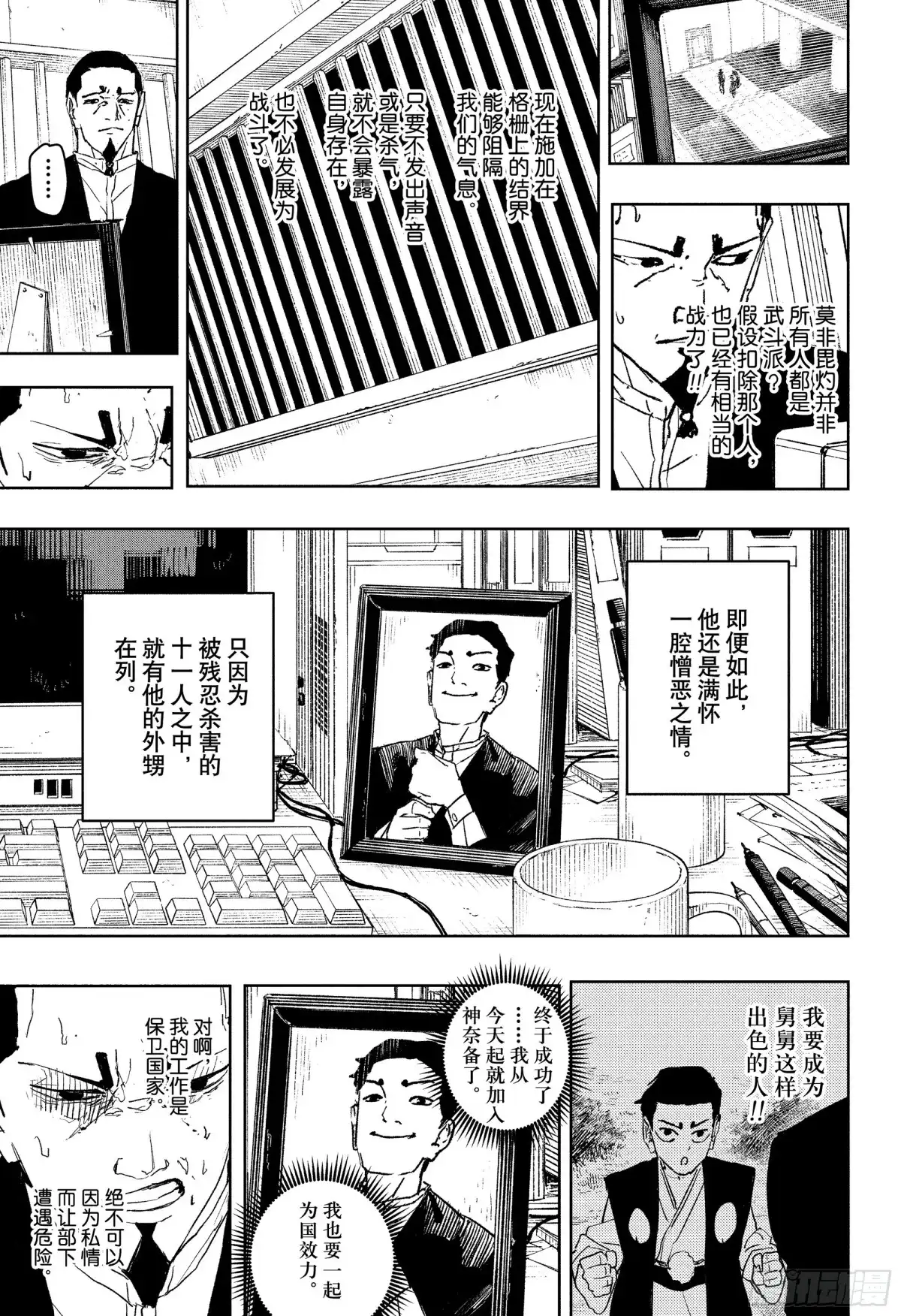 神乐钵 第79话 恶痞 第9页