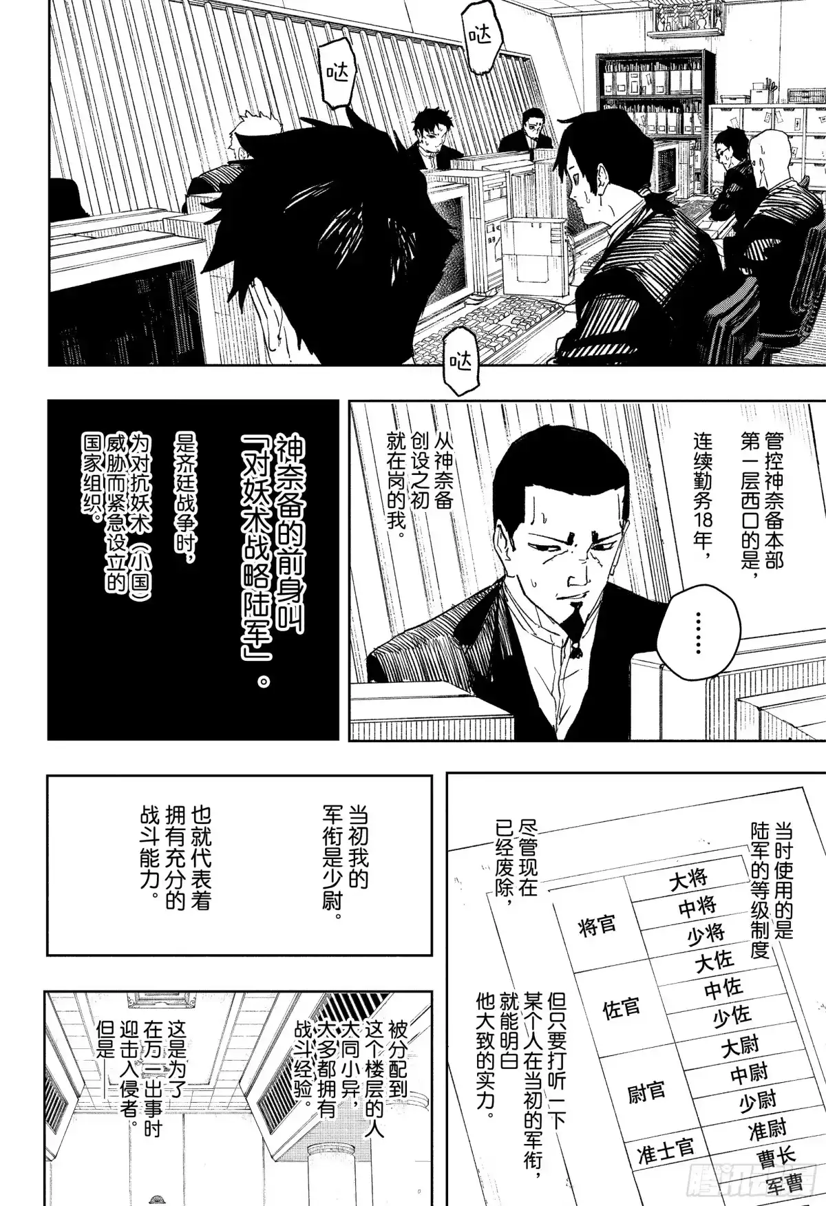 神乐钵 第79话 恶痞 第6页