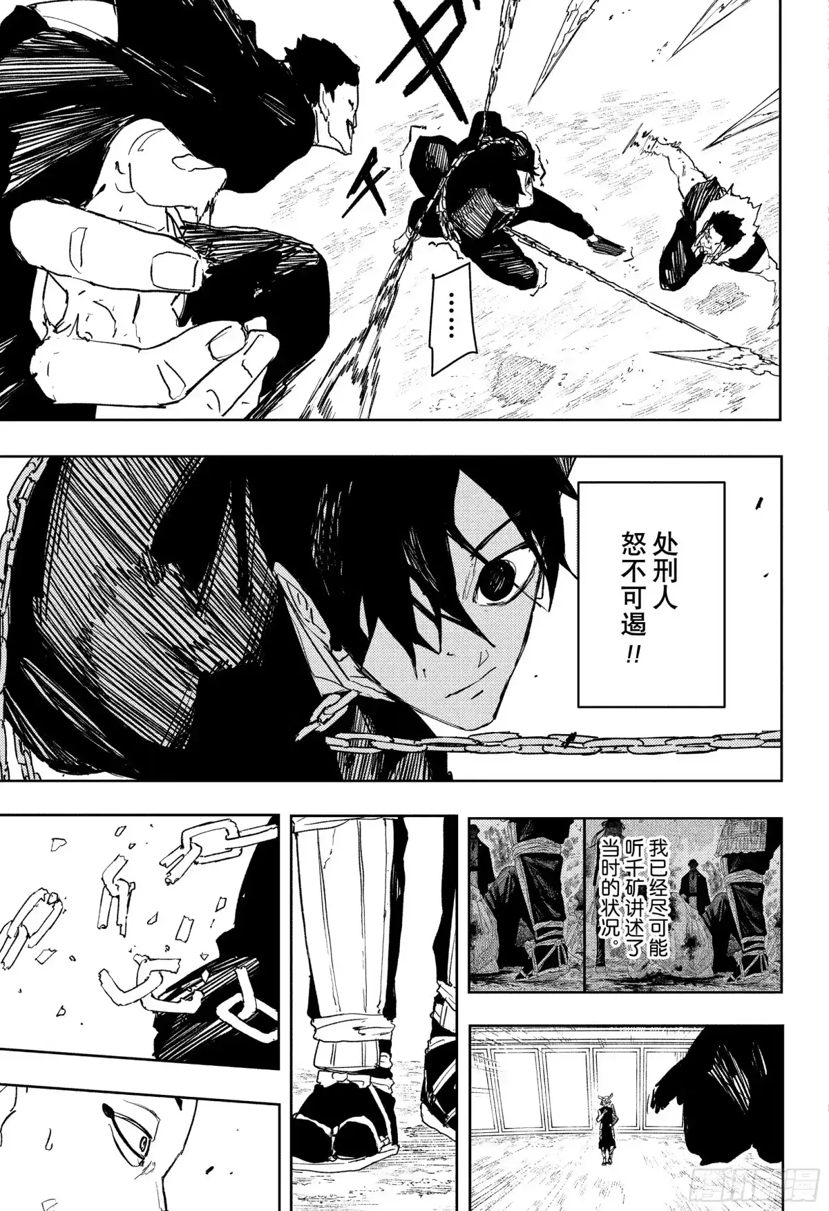 神乐钵 第79话 恶痞 第15页