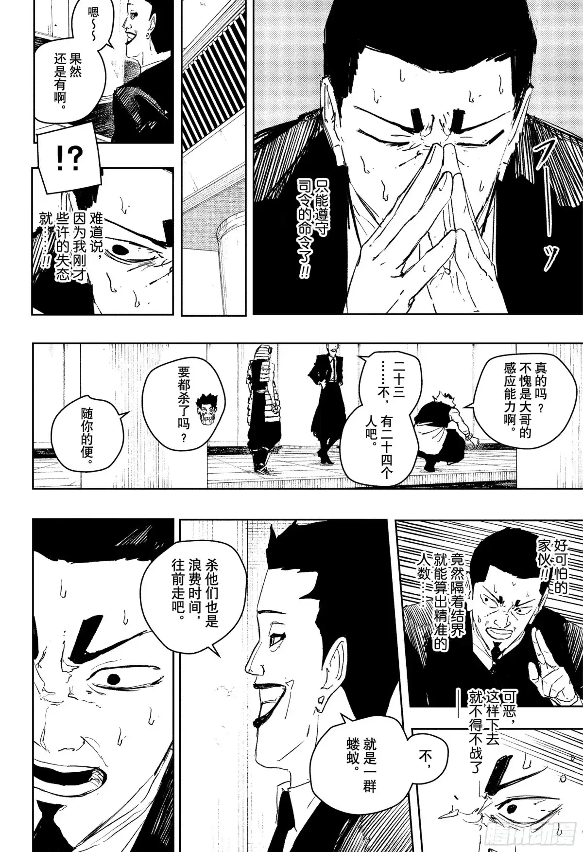 神乐钵 第79话 恶痞 第10页