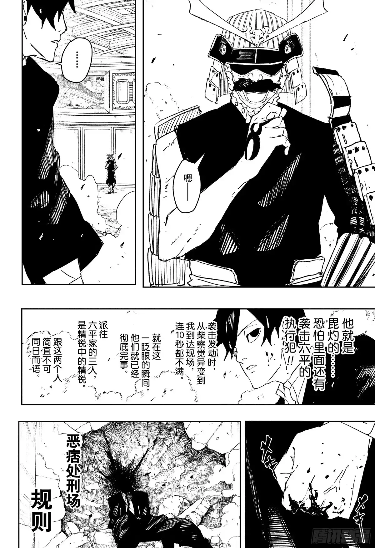 神乐钵 第79话 恶痞 第18页