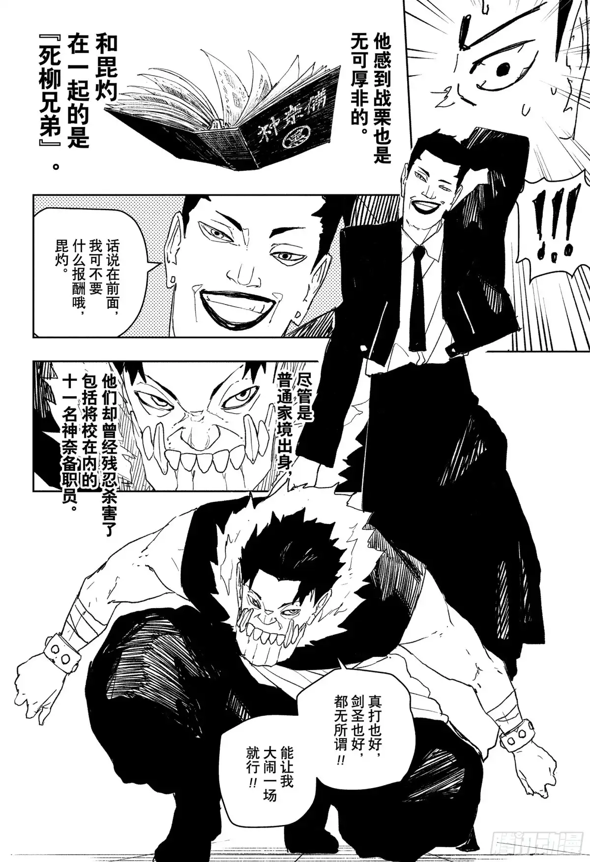 神乐钵 第79话 恶痞 第8页