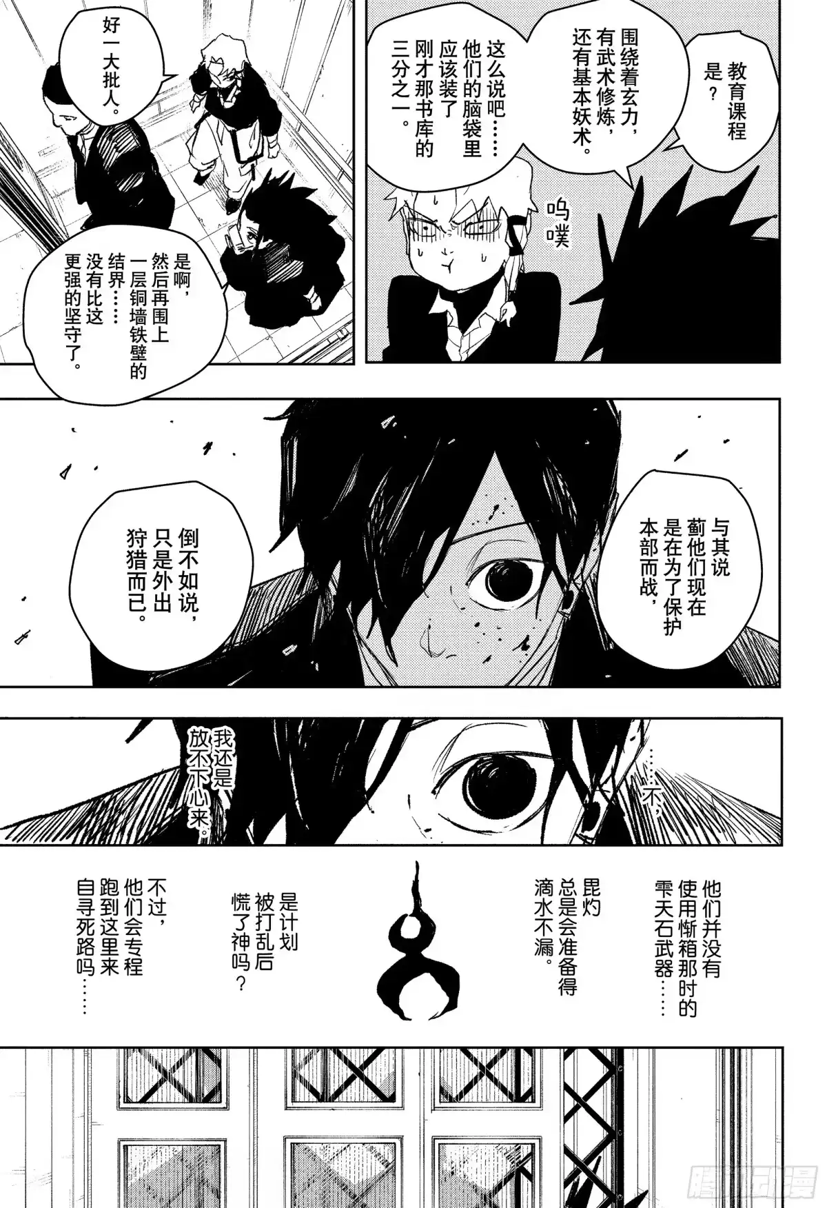 神乐钵 第80话 密室 第5页