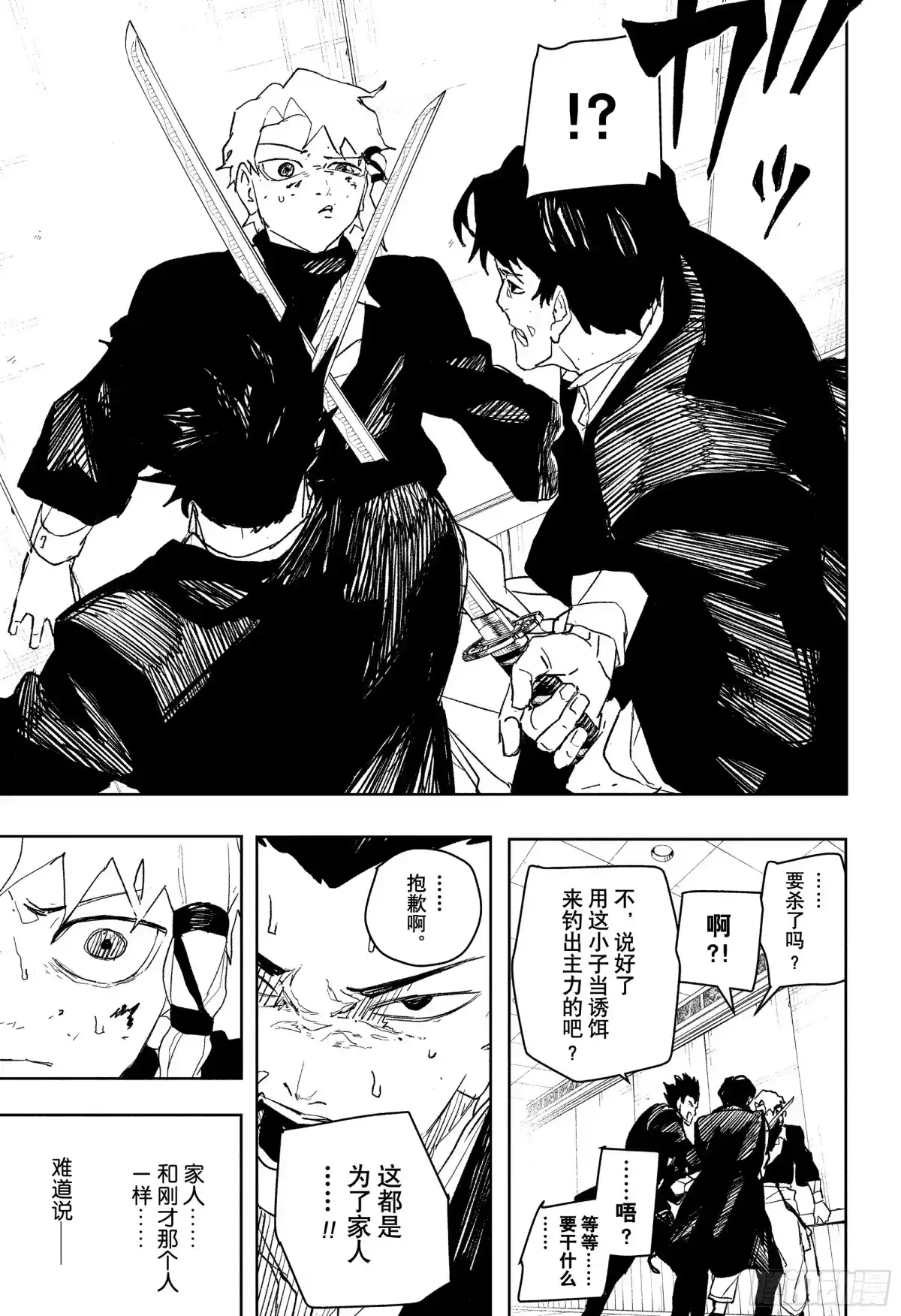 神乐钵 第80话 密室 第13页