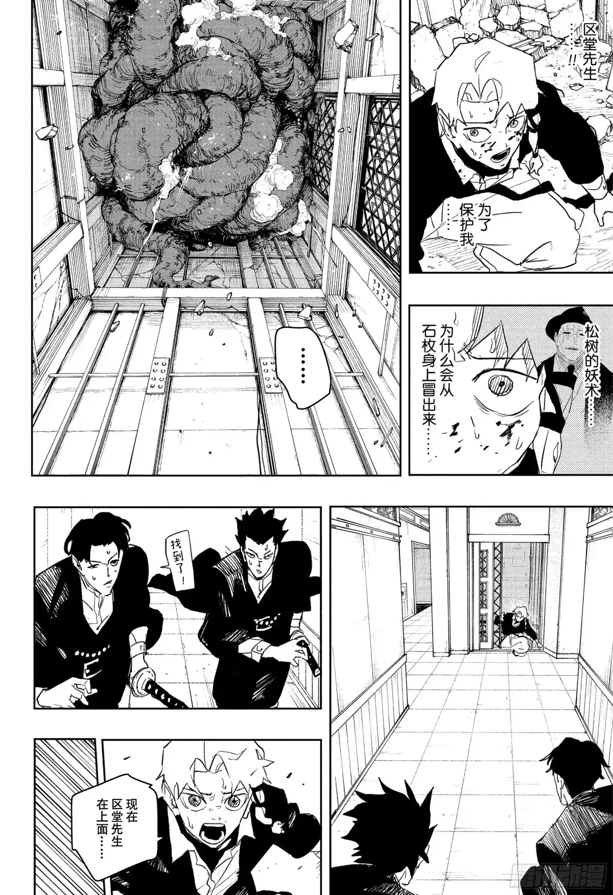 神乐钵 第80话 密室 第12页