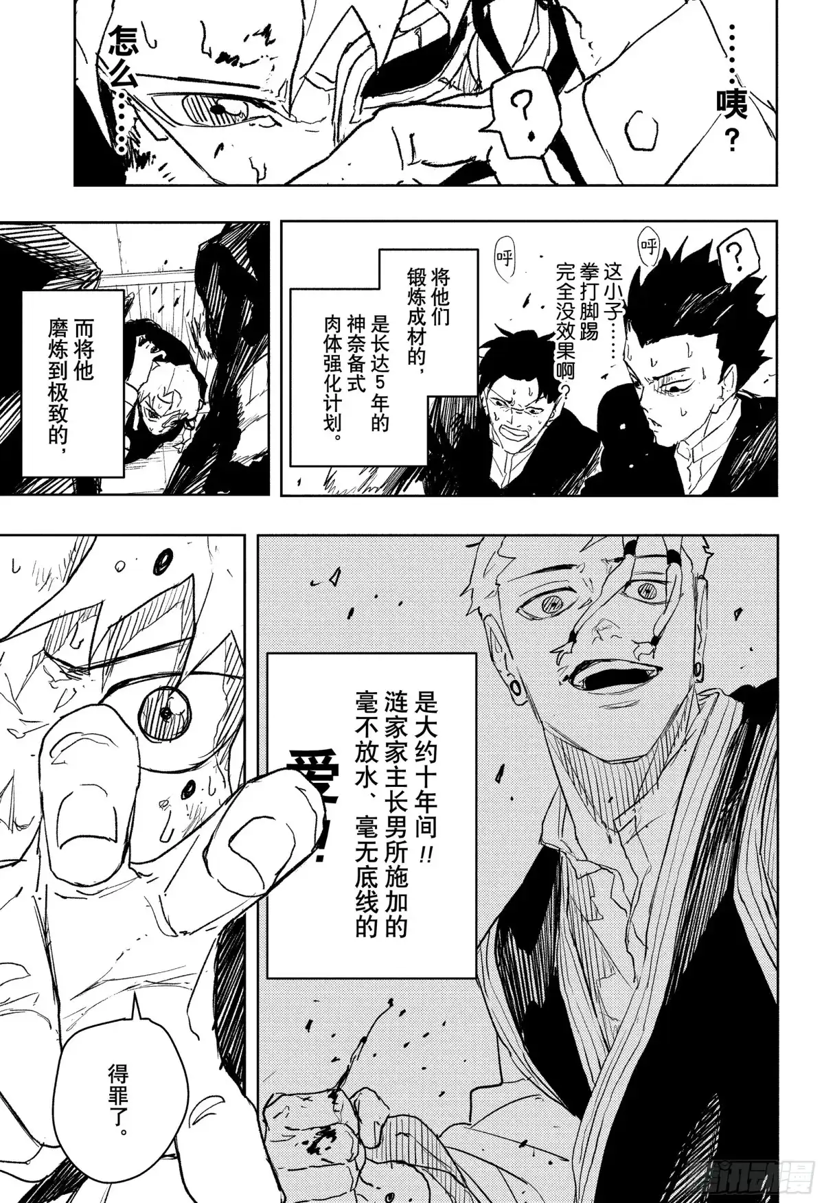 神乐钵 第80话 密室 第17页