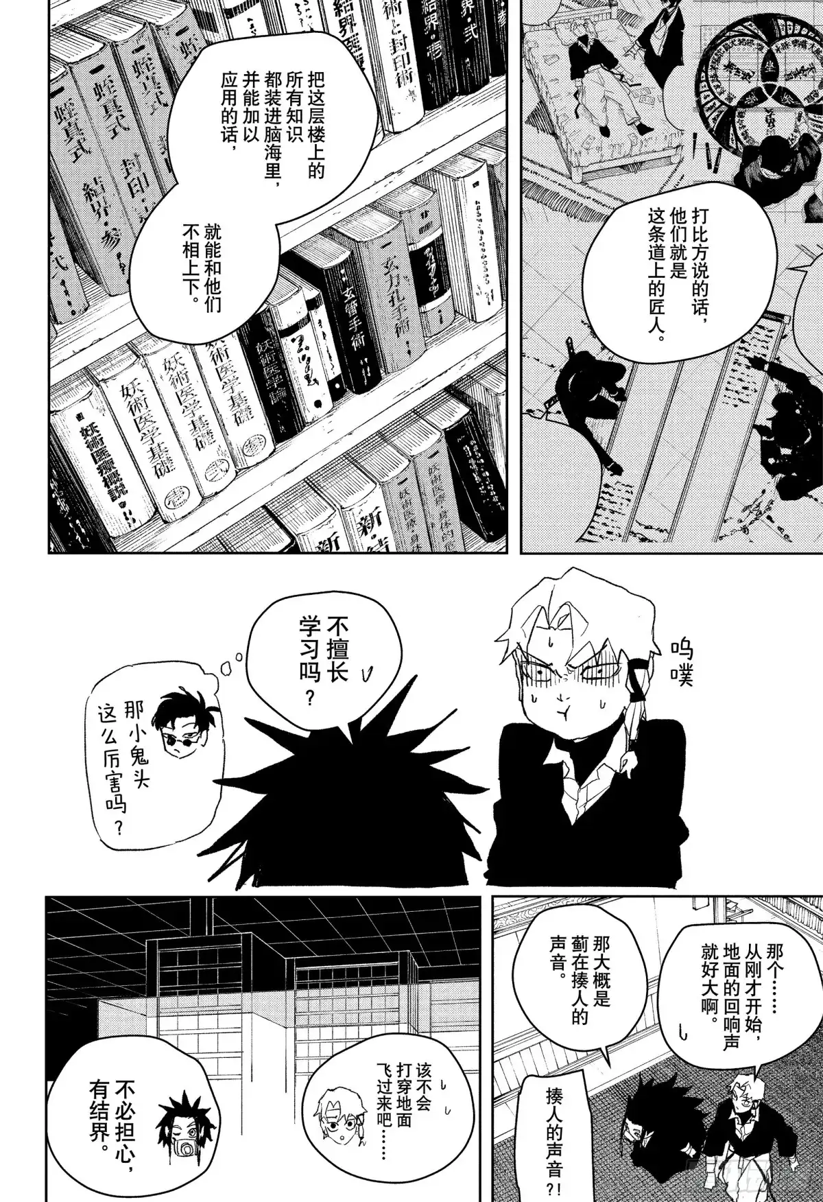 神乐钵 第80话 密室 第2页