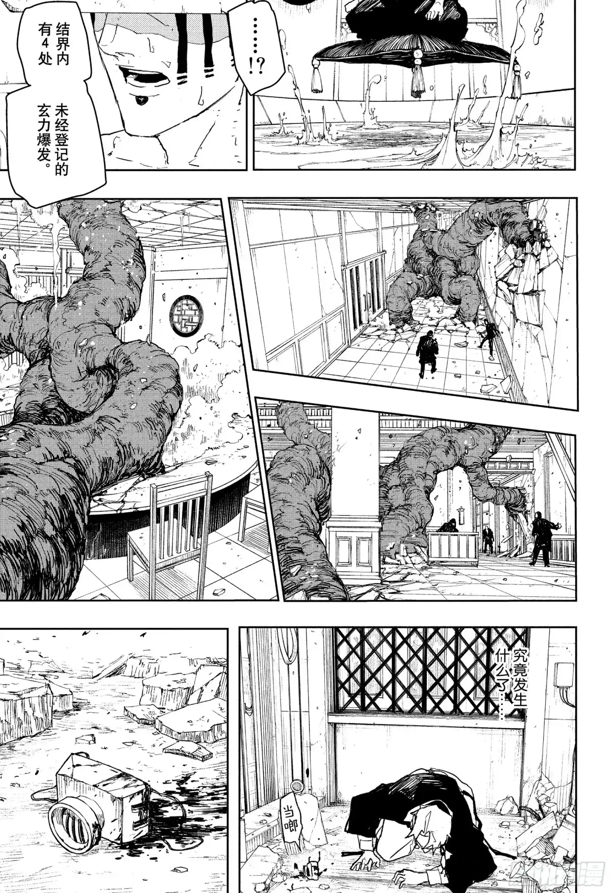 神乐钵 第80话 密室 第11页