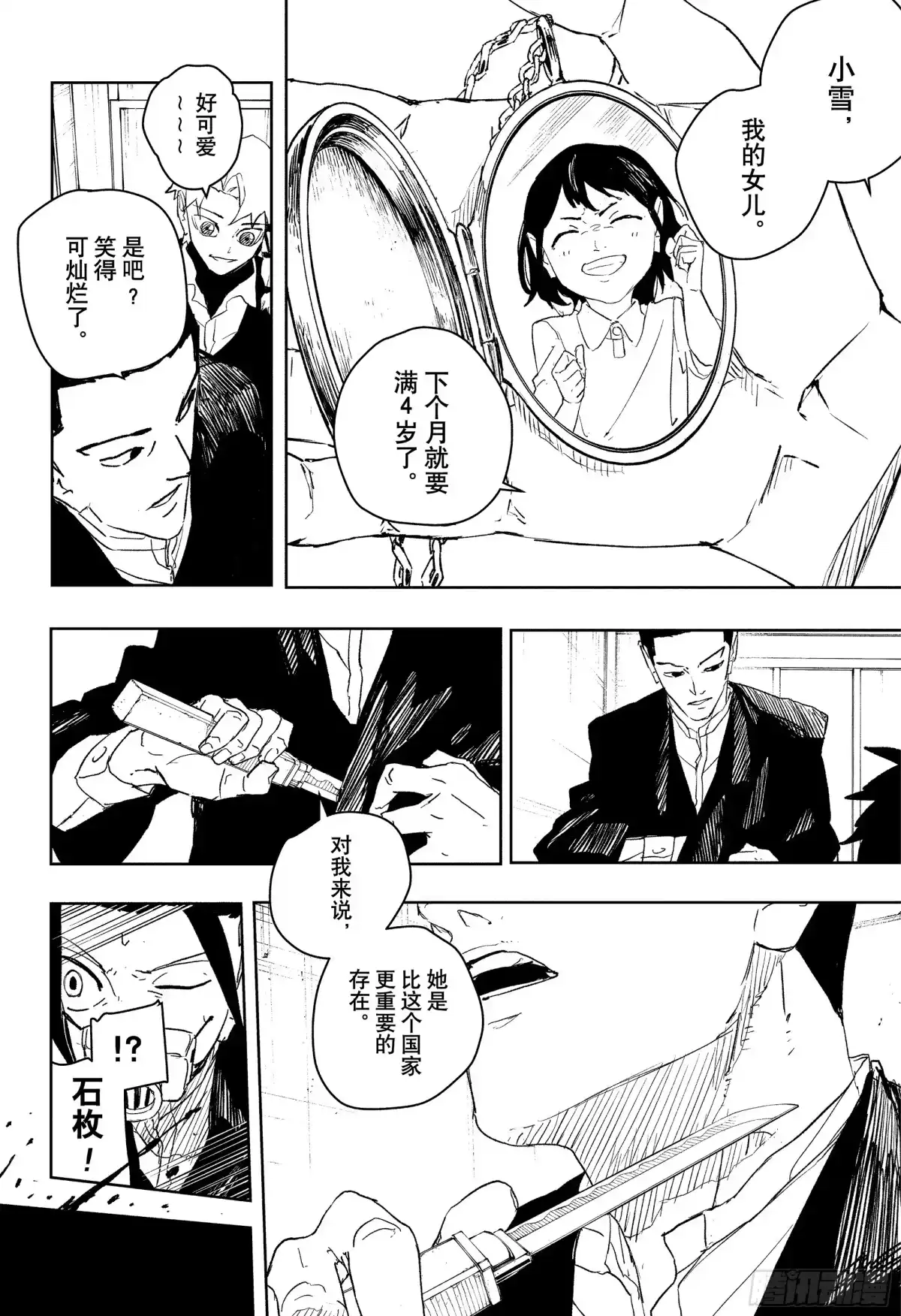 神乐钵 第80话 密室 第8页