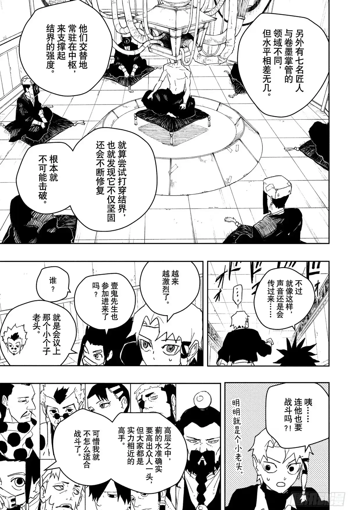 神乐钵 第80话 密室 第3页