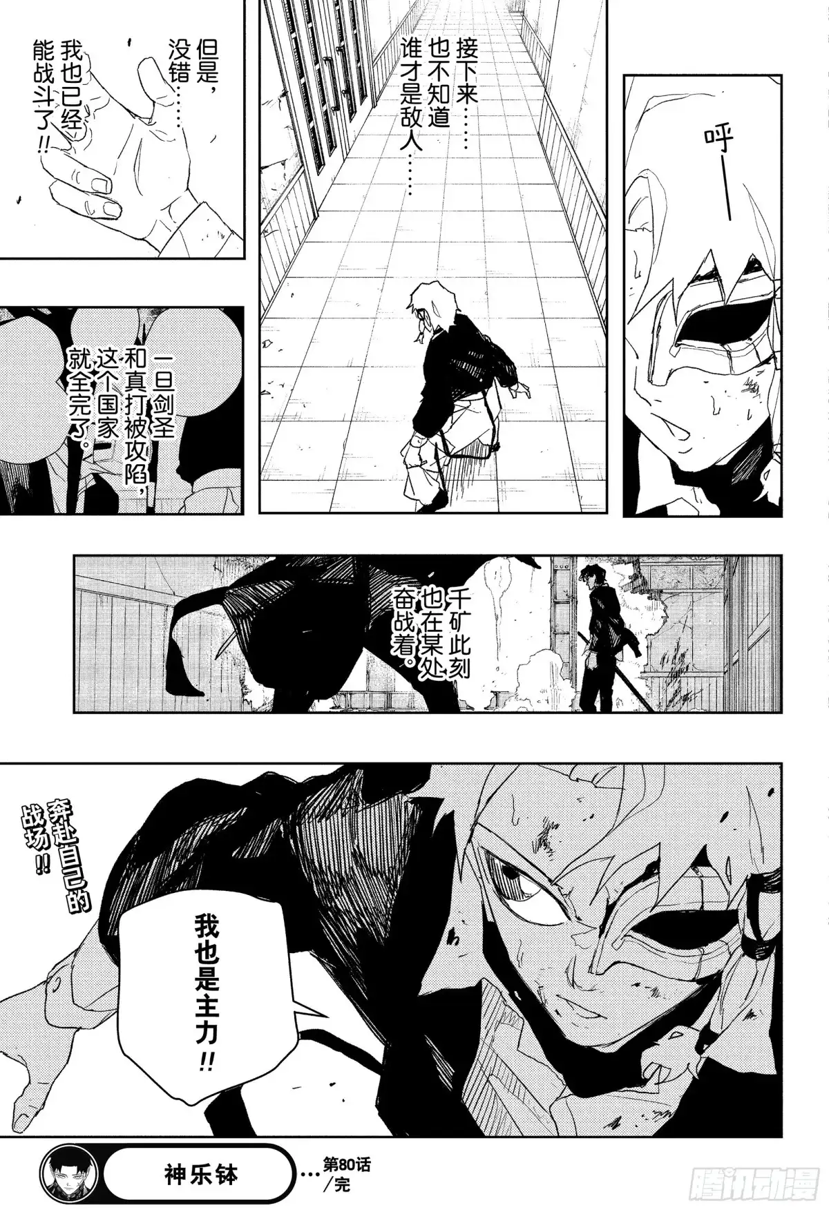 神乐钵 第80话 密室 第19页